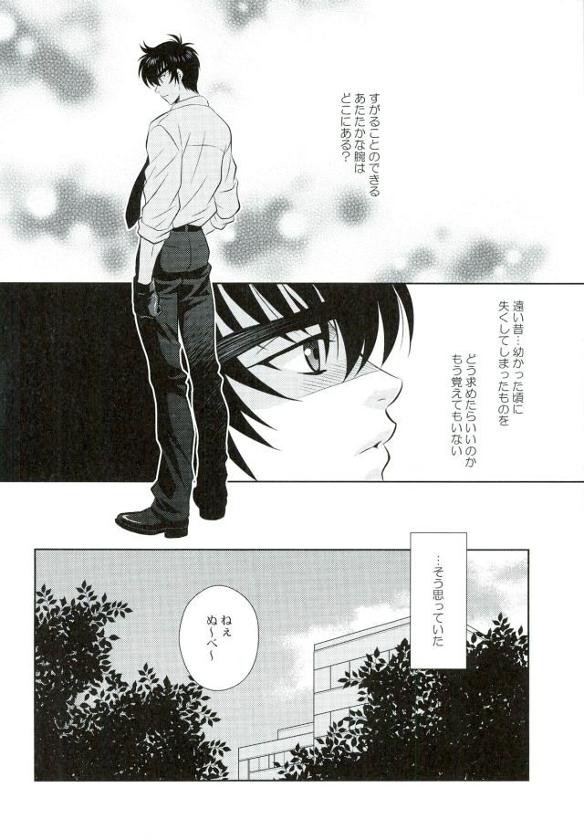 Anata ni Amaete Hoshii kara page 4 full
