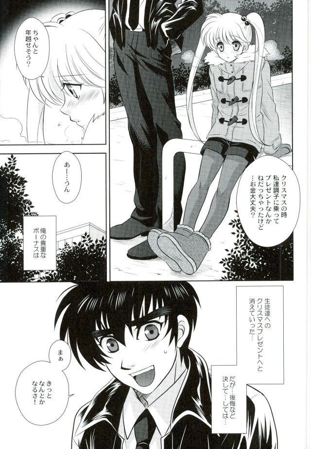 Anata ni Amaete Hoshii kara page 5 full