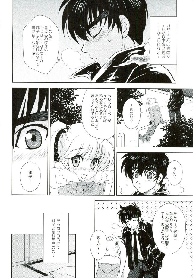Anata ni Amaete Hoshii kara page 6 full
