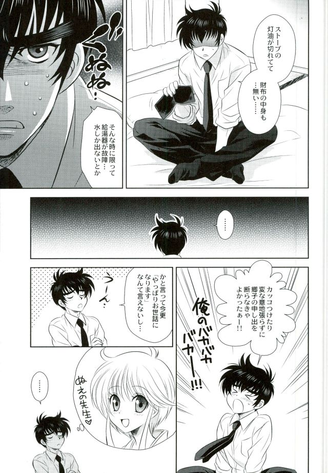 Anata ni Amaete Hoshii kara page 7 full