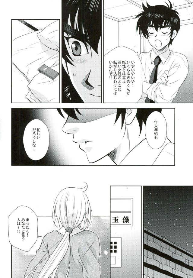Anata ni Amaete Hoshii kara page 8 full