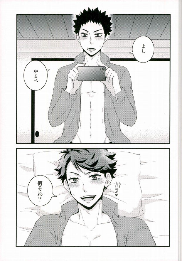 Nani Takuran Deru no Iwa-chan! page 2 full