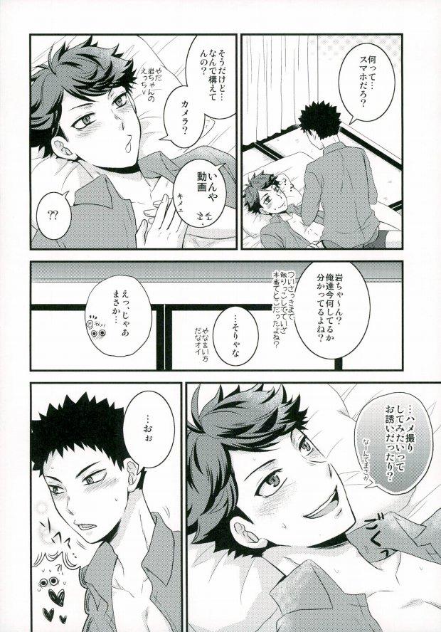 Nani Takuran Deru no Iwa-chan! page 3 full
