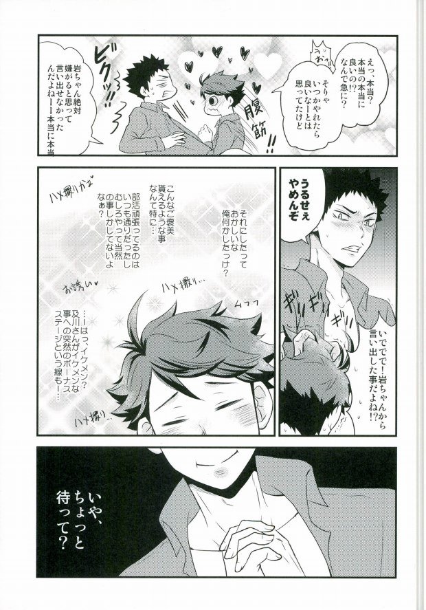 Nani Takuran Deru no Iwa-chan! page 4 full