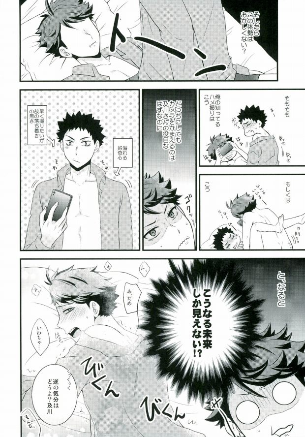 Nani Takuran Deru no Iwa-chan! page 5 full
