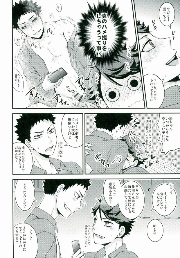 Nani Takuran Deru no Iwa-chan! page 7 full