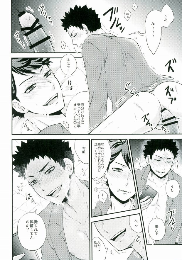 Nani Takuran Deru no Iwa-chan! page 9 full