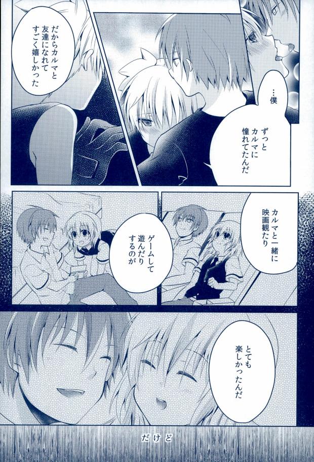 Mousou Aria  0-GRAVITY page 10 full