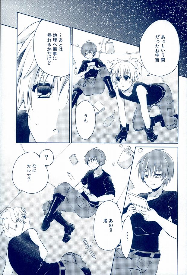 Mousou Aria  0-GRAVITY page 2 full