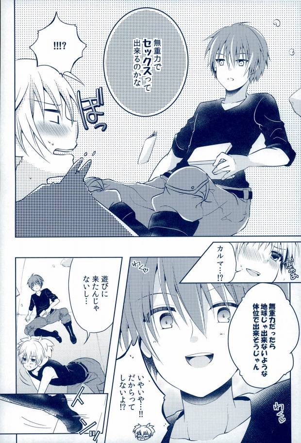 Mousou Aria  0-GRAVITY page 3 full