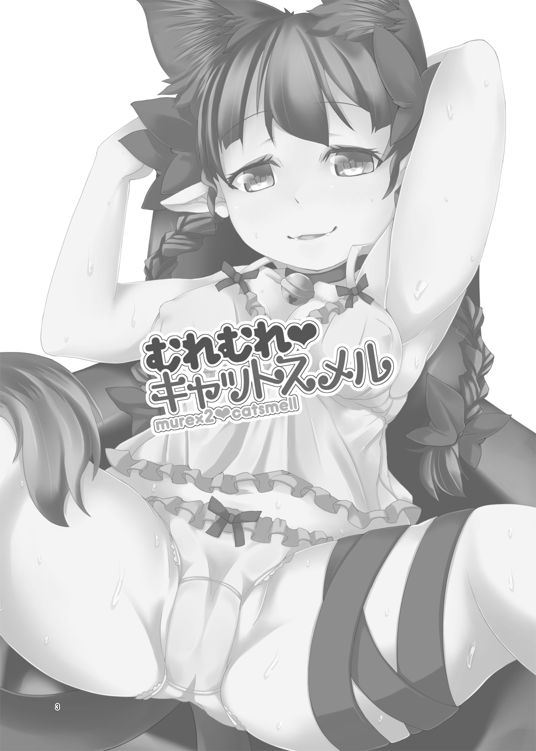 Muremure Cat Smell page 2 full