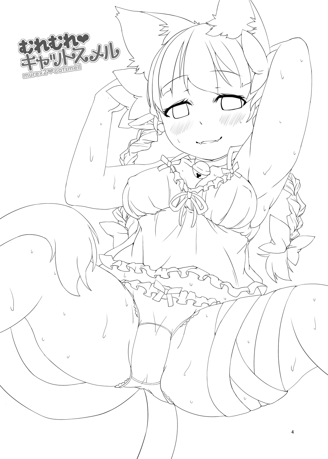 Muremure Cat Smell page 3 full