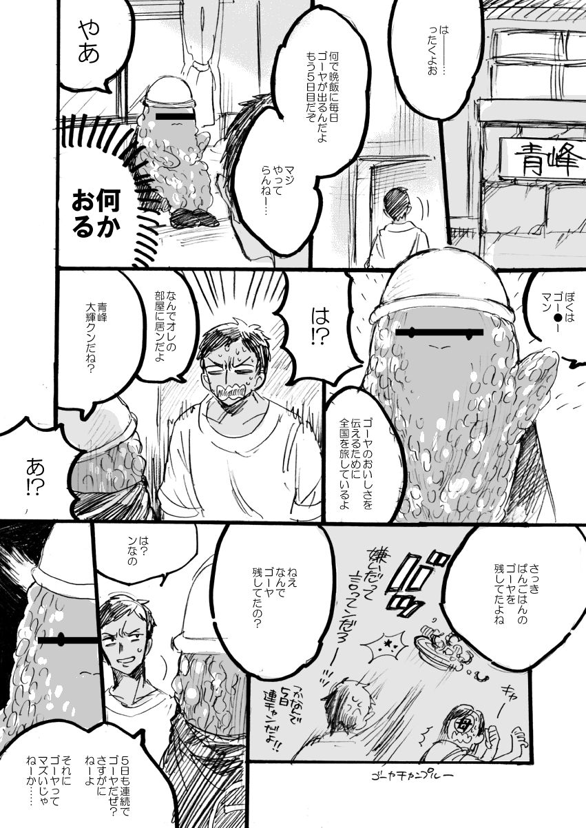 Omae Mazusou da na page 3 full