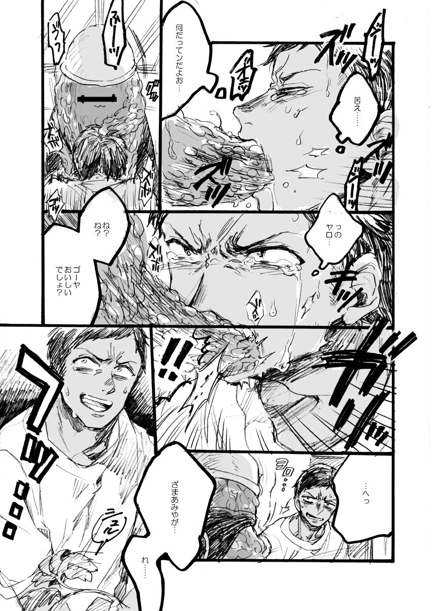 Omae Mazusou da na page 5 full