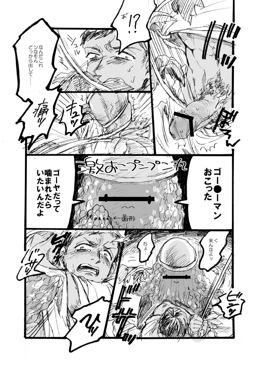 Omae Mazusou da na page 6 full