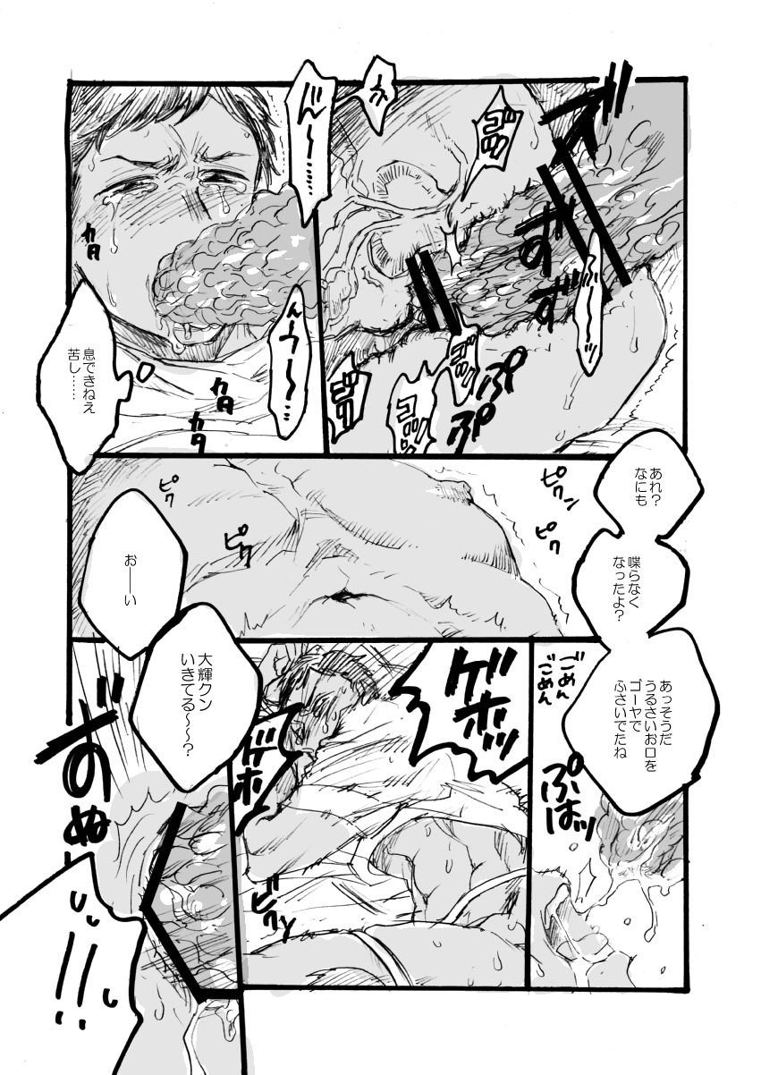 Omae Mazusou da na page 8 full