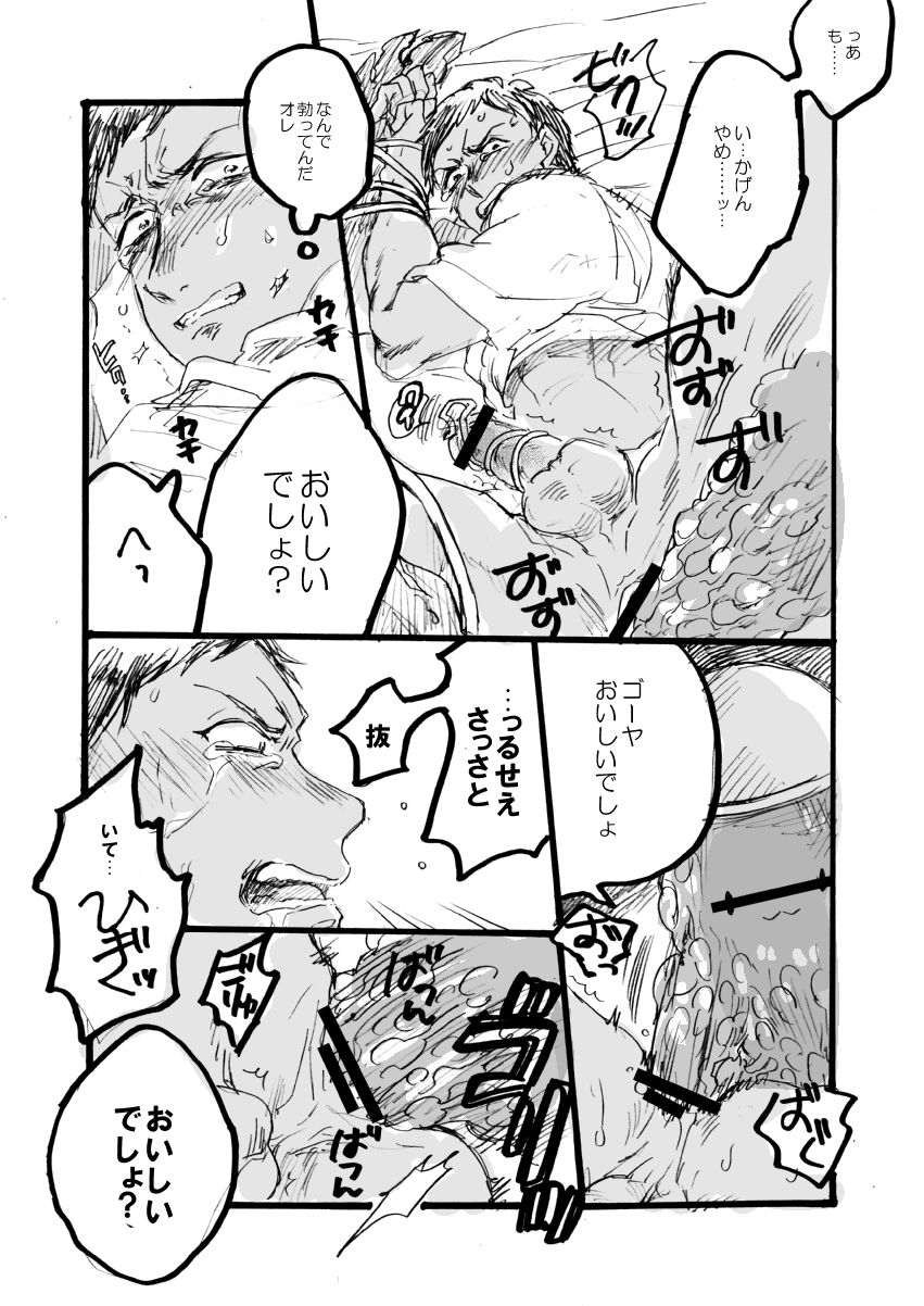 Omae Mazusou da na page 9 full