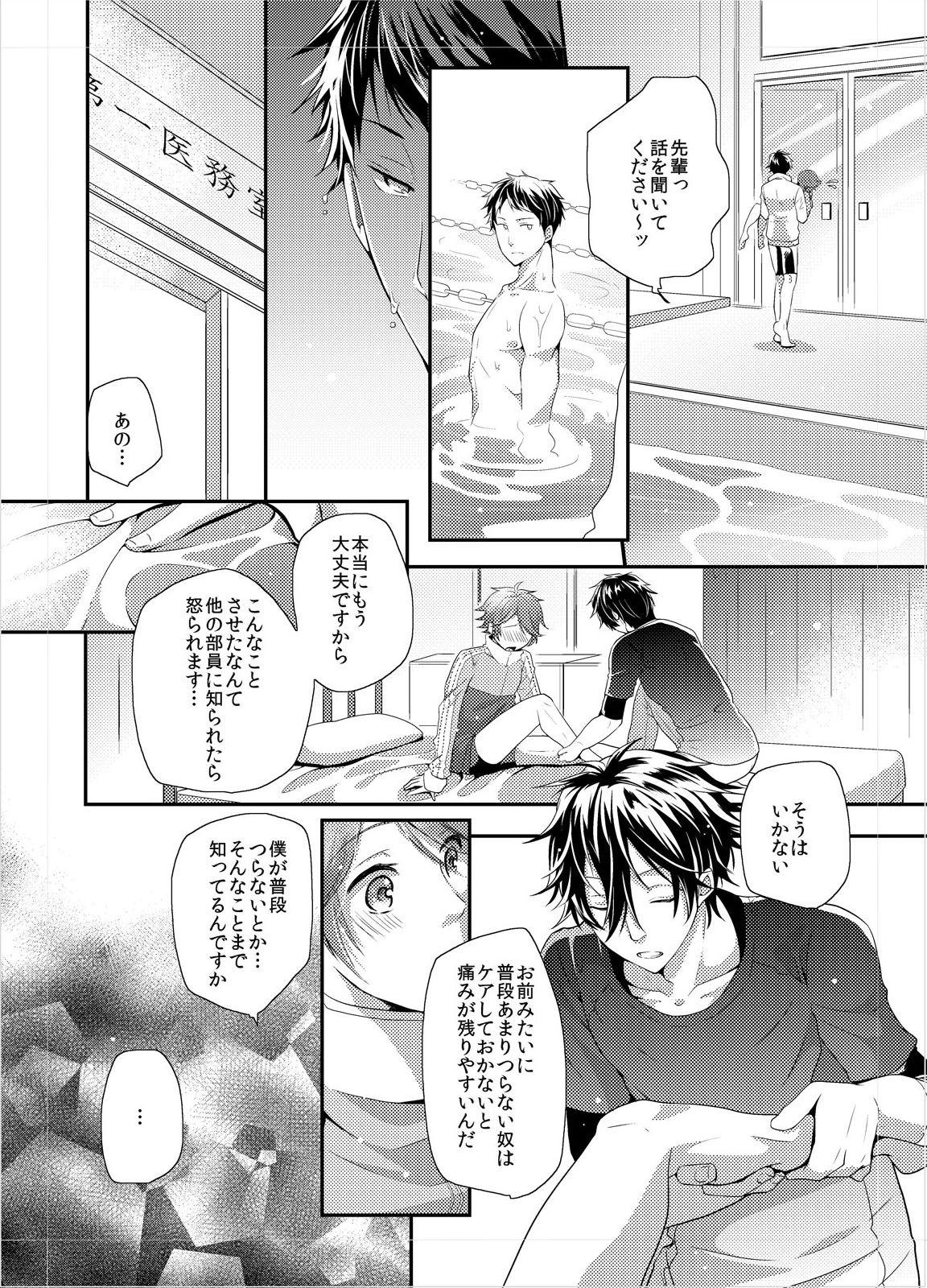Coach to Senpai no Ikenai Sex Shidou! page 10 full