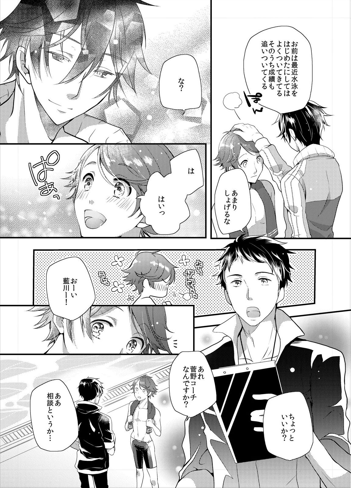 Coach to Senpai no Ikenai Sex Shidou! page 5 full