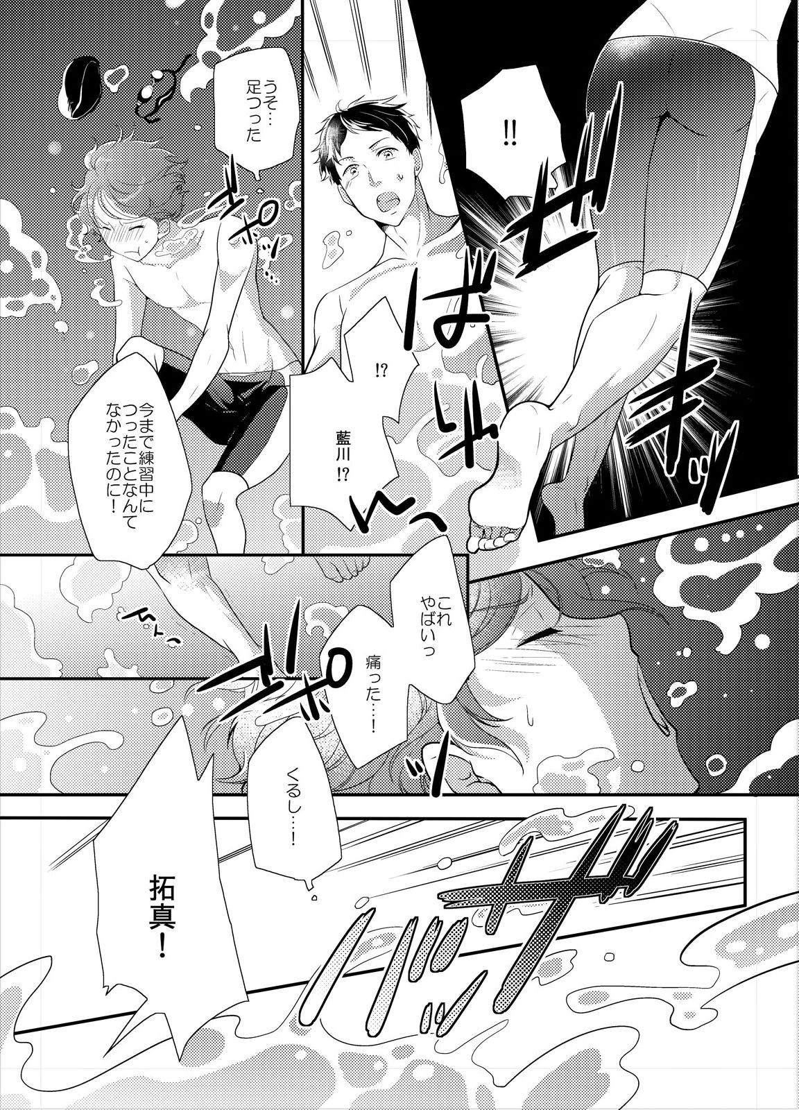 Coach to Senpai no Ikenai Sex Shidou! page 8 full