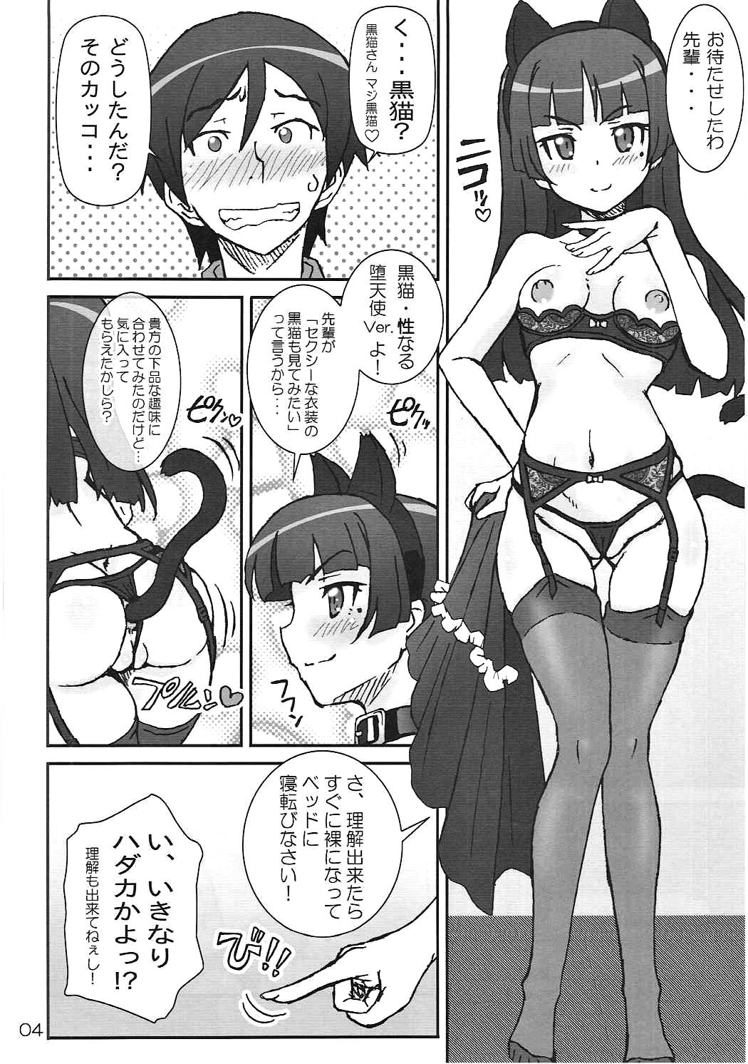 Ore no Kouhai mo Imouto mo Kanojo de Bitch de Nikudorei. page 3 full