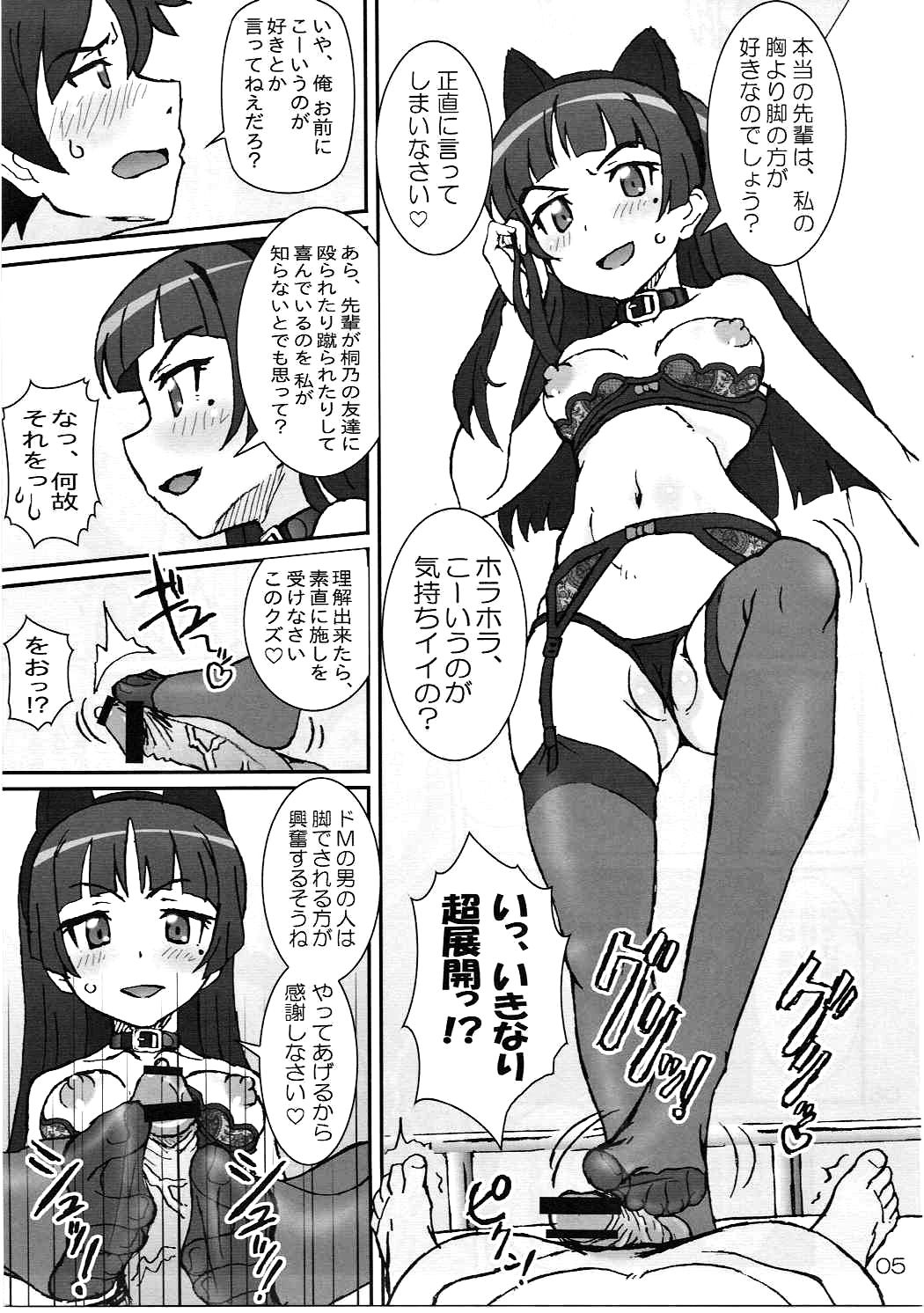Ore no Kouhai mo Imouto mo Kanojo de Bitch de Nikudorei. page 4 full