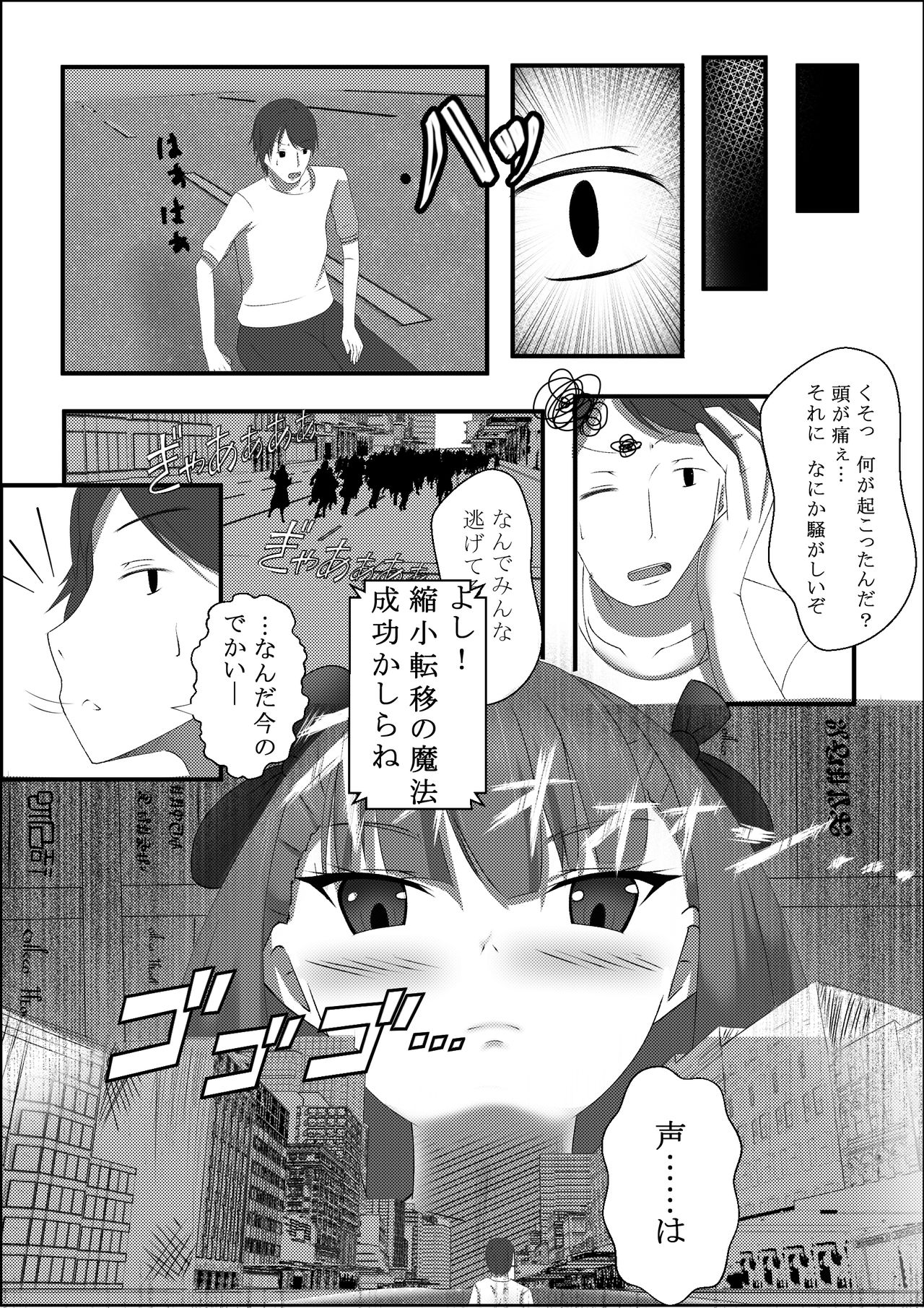Shukushou Ryokouki page 10 full