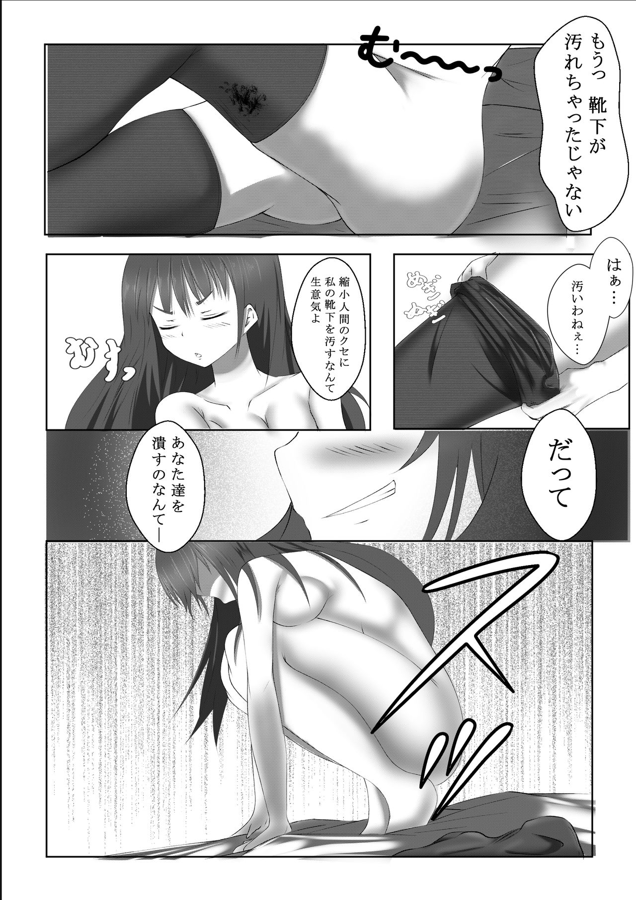 Shukushou Ryokouki page 7 full