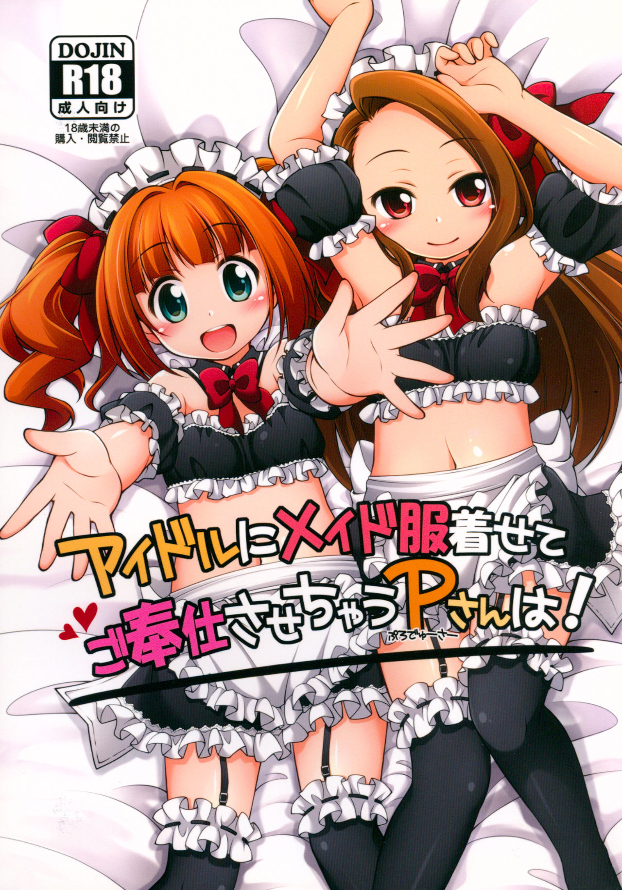 Idol ni Maid Fuku Kisete Gohoushi Sasechau P-san wa! page 1 full