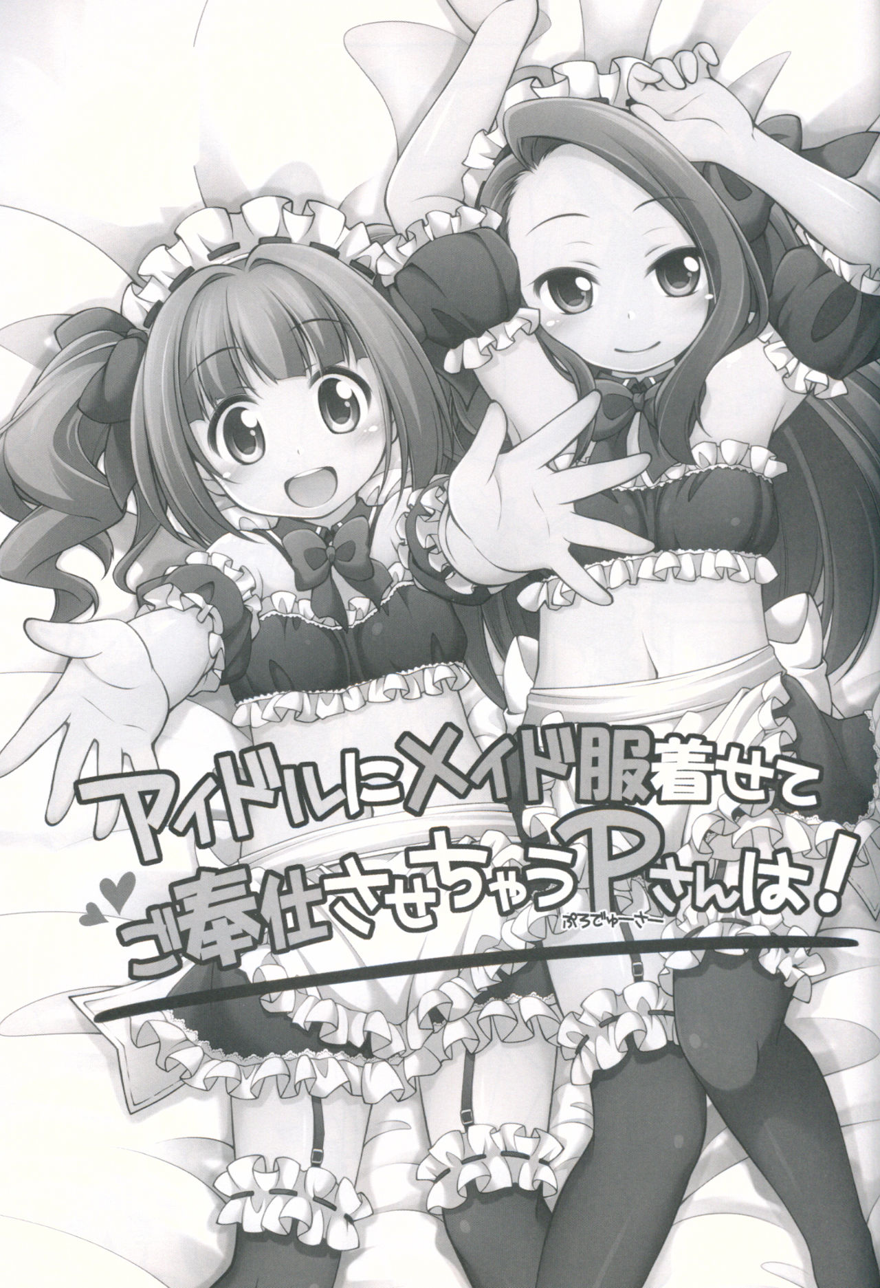 Idol ni Maid Fuku Kisete Gohoushi Sasechau P-san wa! page 2 full