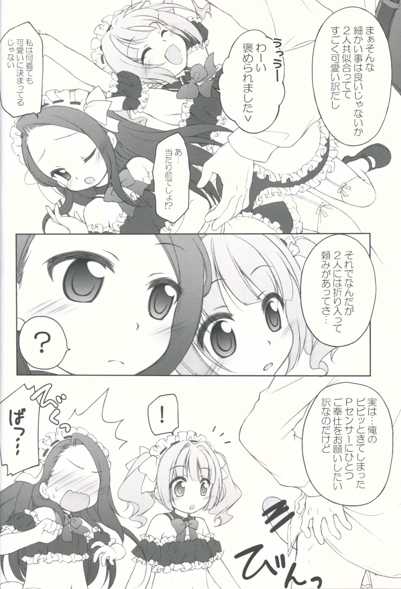 Idol ni Maid Fuku Kisete Gohoushi Sasechau P-san wa! page 5 full