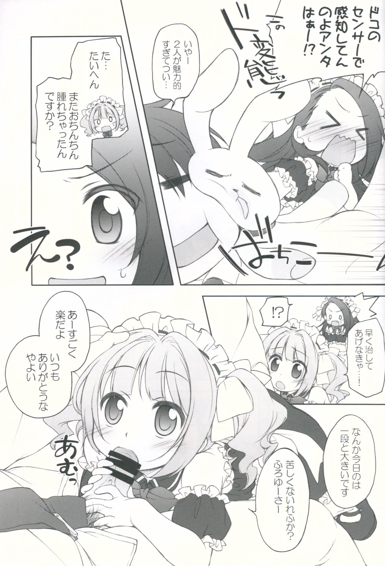 Idol ni Maid Fuku Kisete Gohoushi Sasechau P-san wa! page 6 full
