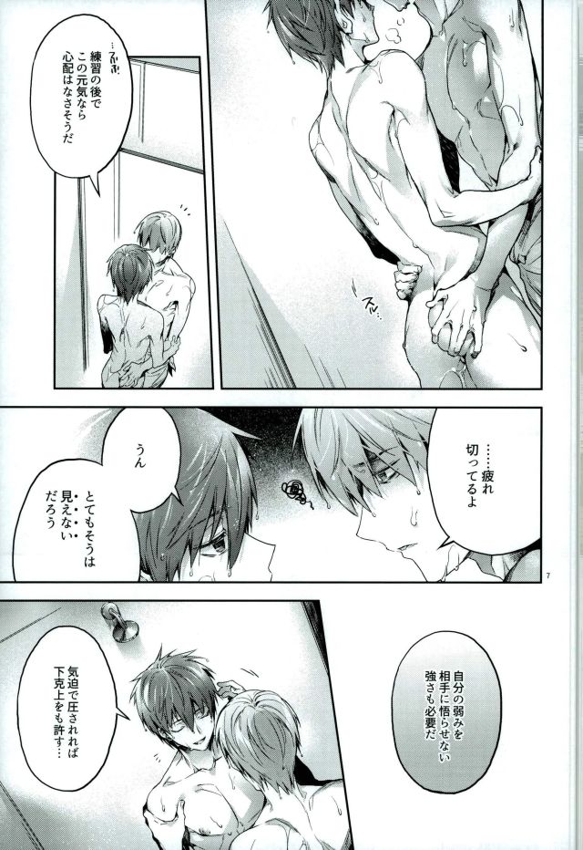 Yodatsu no Kushige page 5 full
