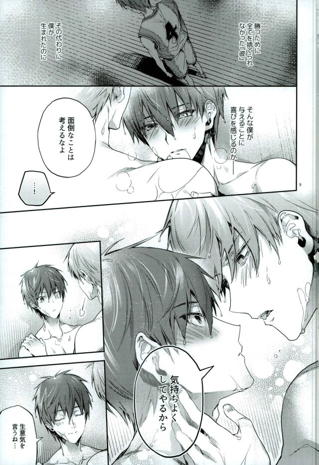 Yodatsu no Kushige page 7 full