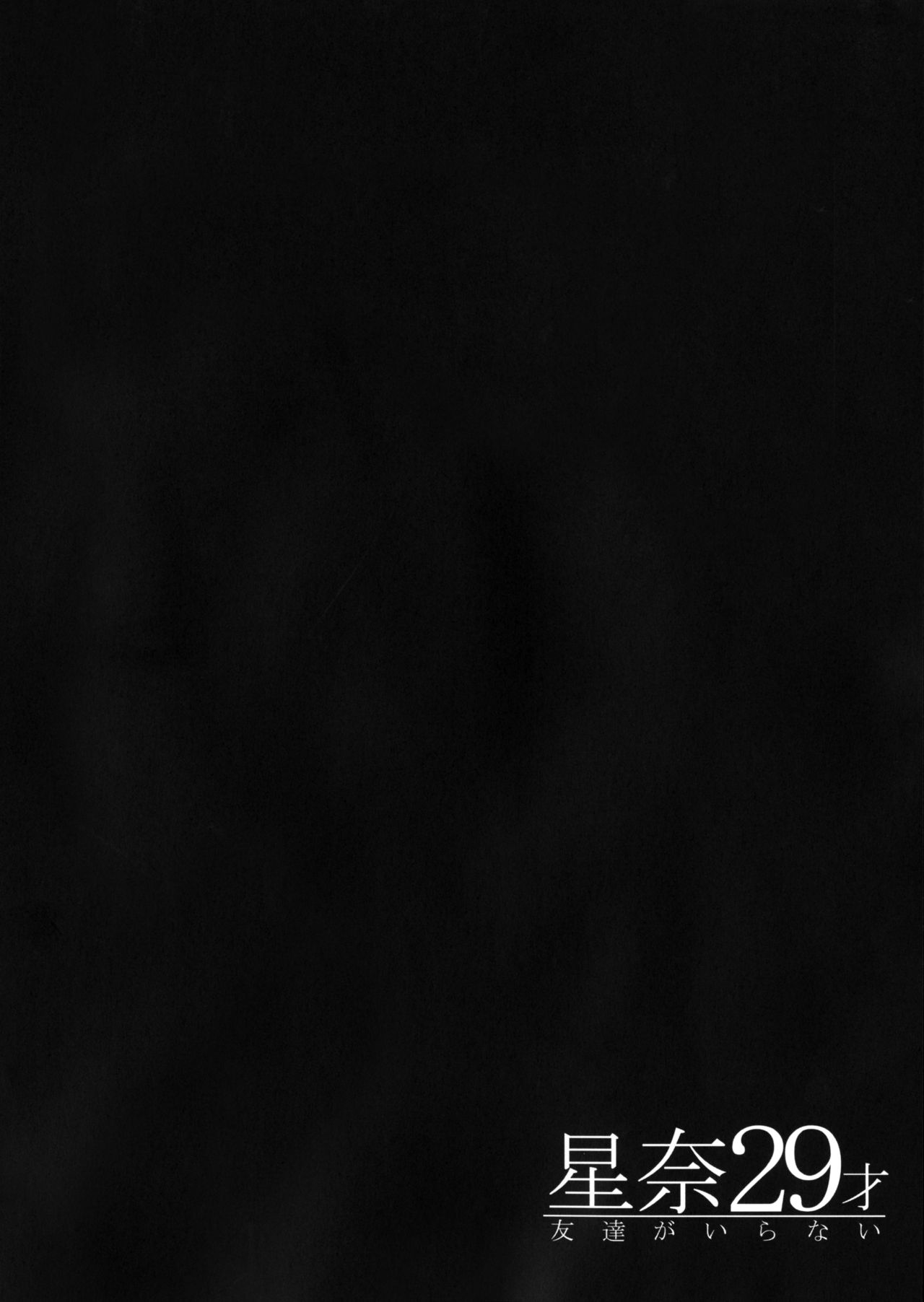 Sena 29sai Tomodachi ga Iranai - SENA 29: Doesn't Need Friends. page 3 full