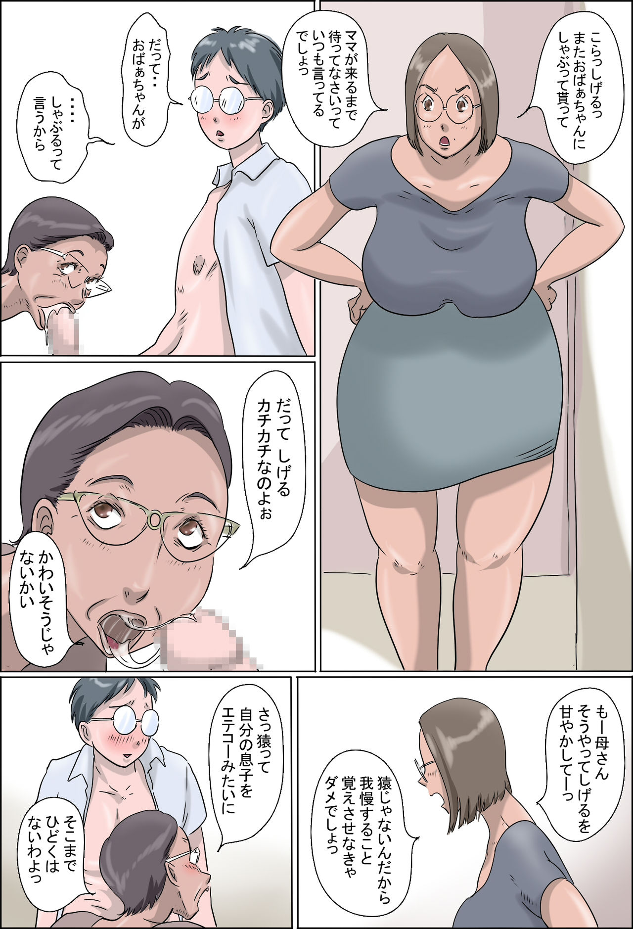 Shigeru Mansion -Mama to Obaachan- page 3 full