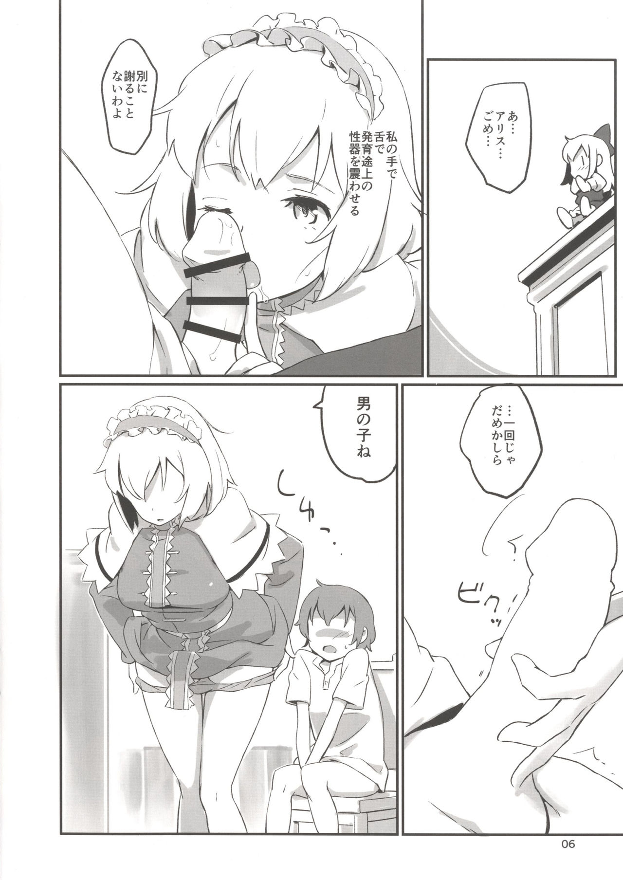 Puppet Complex page 5 full