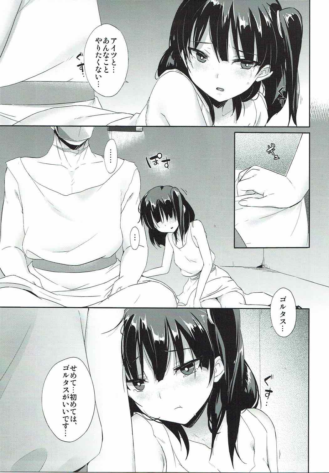 Mukou no Sekai page 6 full
