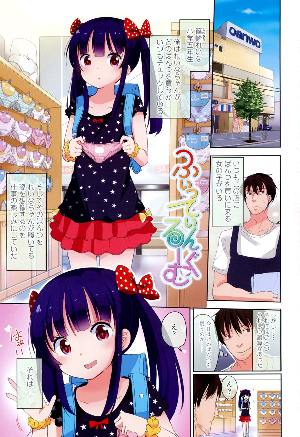 Lolippoino page 2 full