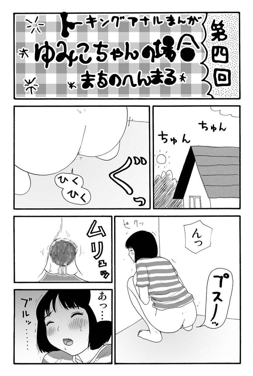Ganso Yumiko-chan no Baai Ichi page 10 full