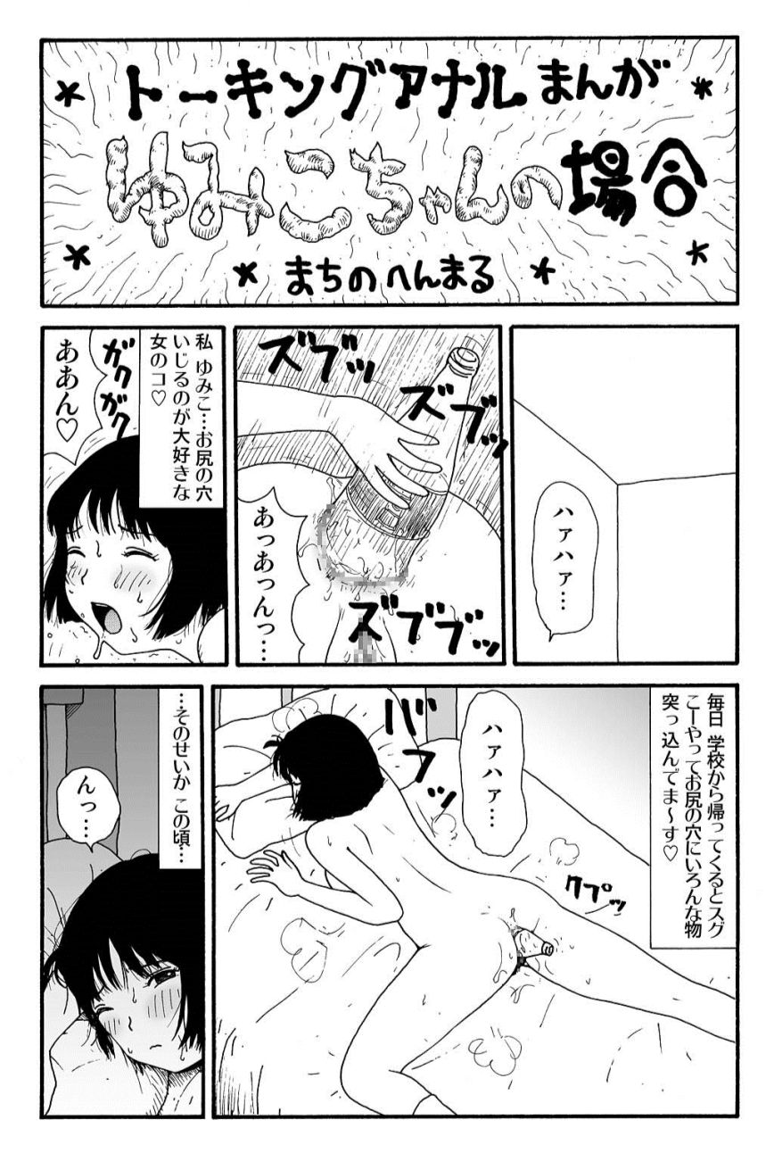 Ganso Yumiko-chan no Baai Ichi page 4 full