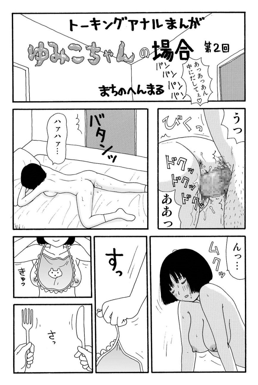 Ganso Yumiko-chan no Baai Ichi page 6 full