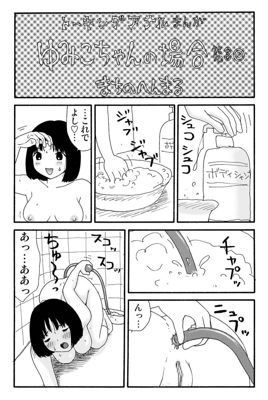 Ganso Yumiko-chan no Baai Ichi page 8 full