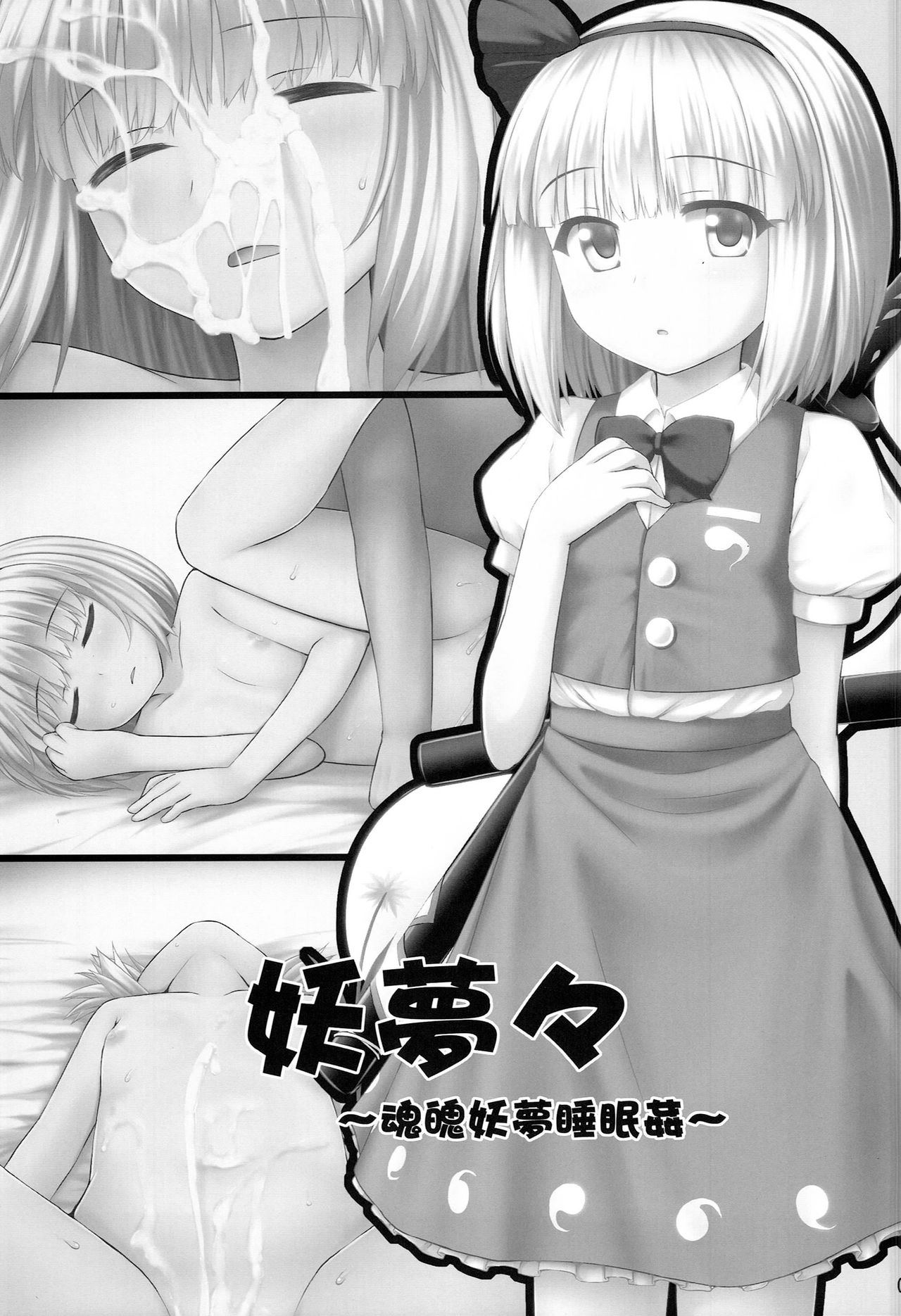 Youmumu Konpaku Youmu Suiminkan page 3 full