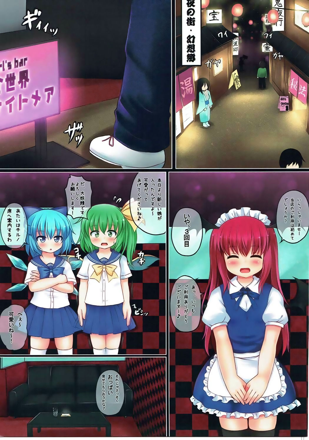 ChiPub Gensoukyou page 2 full