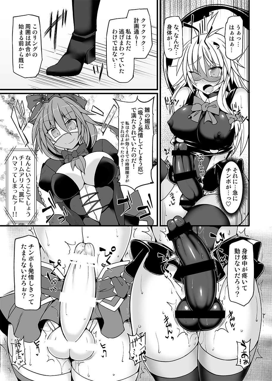 Gensoukyou Futanari Chinpo Wrestling 9 Alice & Marisa VS Nitori & Hina page 10 full