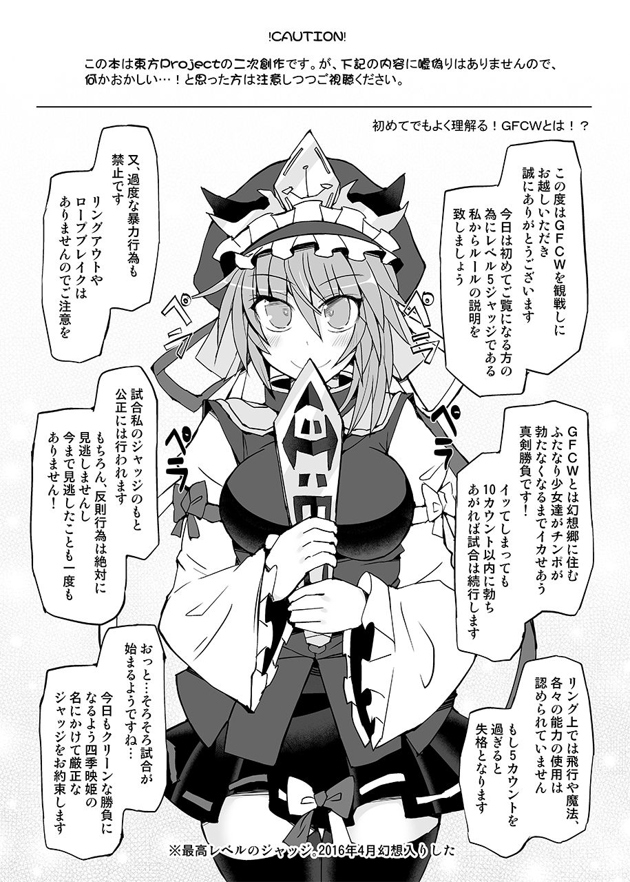 Gensoukyou Futanari Chinpo Wrestling 9 Alice & Marisa VS Nitori & Hina page 3 full