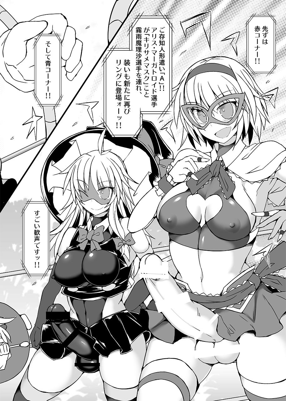 Gensoukyou Futanari Chinpo Wrestling 9 Alice & Marisa VS Nitori & Hina page 5 full