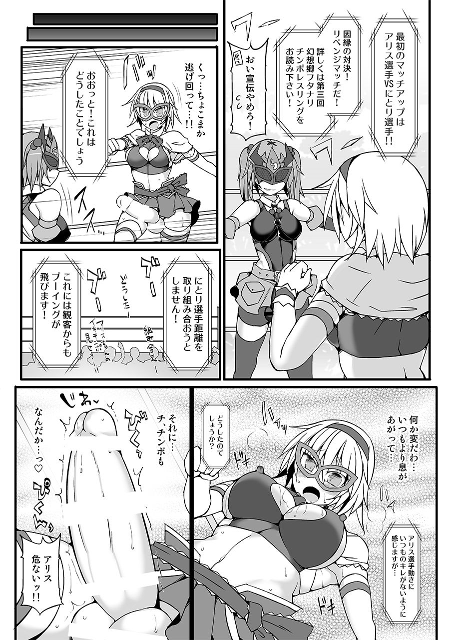 Gensoukyou Futanari Chinpo Wrestling 9 Alice & Marisa VS Nitori & Hina page 8 full