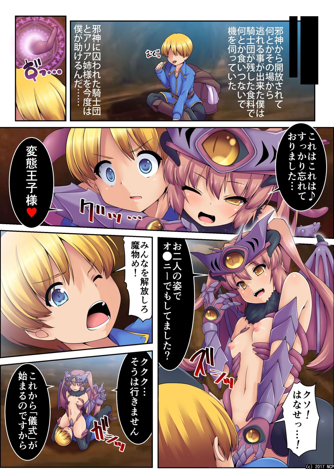 Shokushu Sennou Hazard ~ Zenmetsu page 5 full